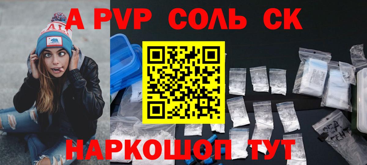 A-PVP Соль Касимов
