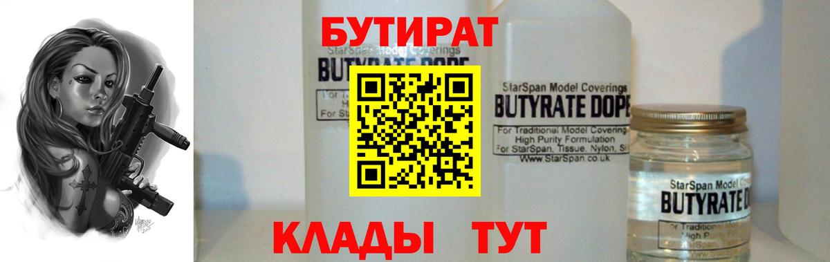 Бутират буратино Касимов