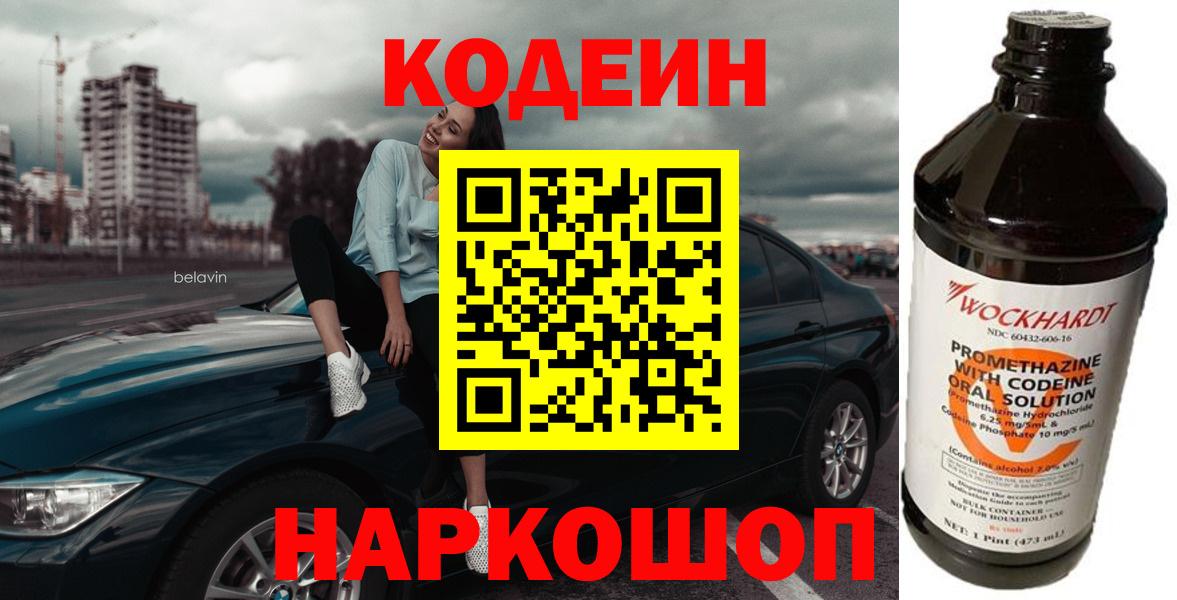 Кодеин напиток Lean (лин) Касимов