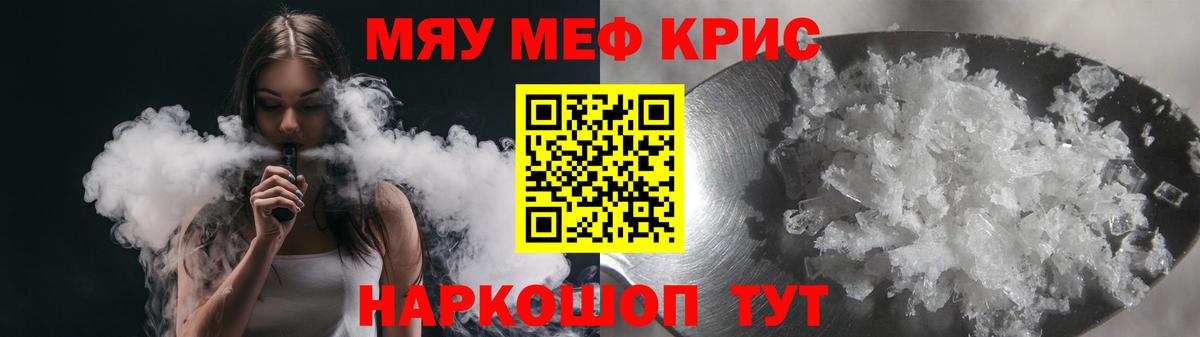 Меф  Меф 4 MMC  МЯУ-МЯУ кристаллы  Вход с VPN  Касимов 